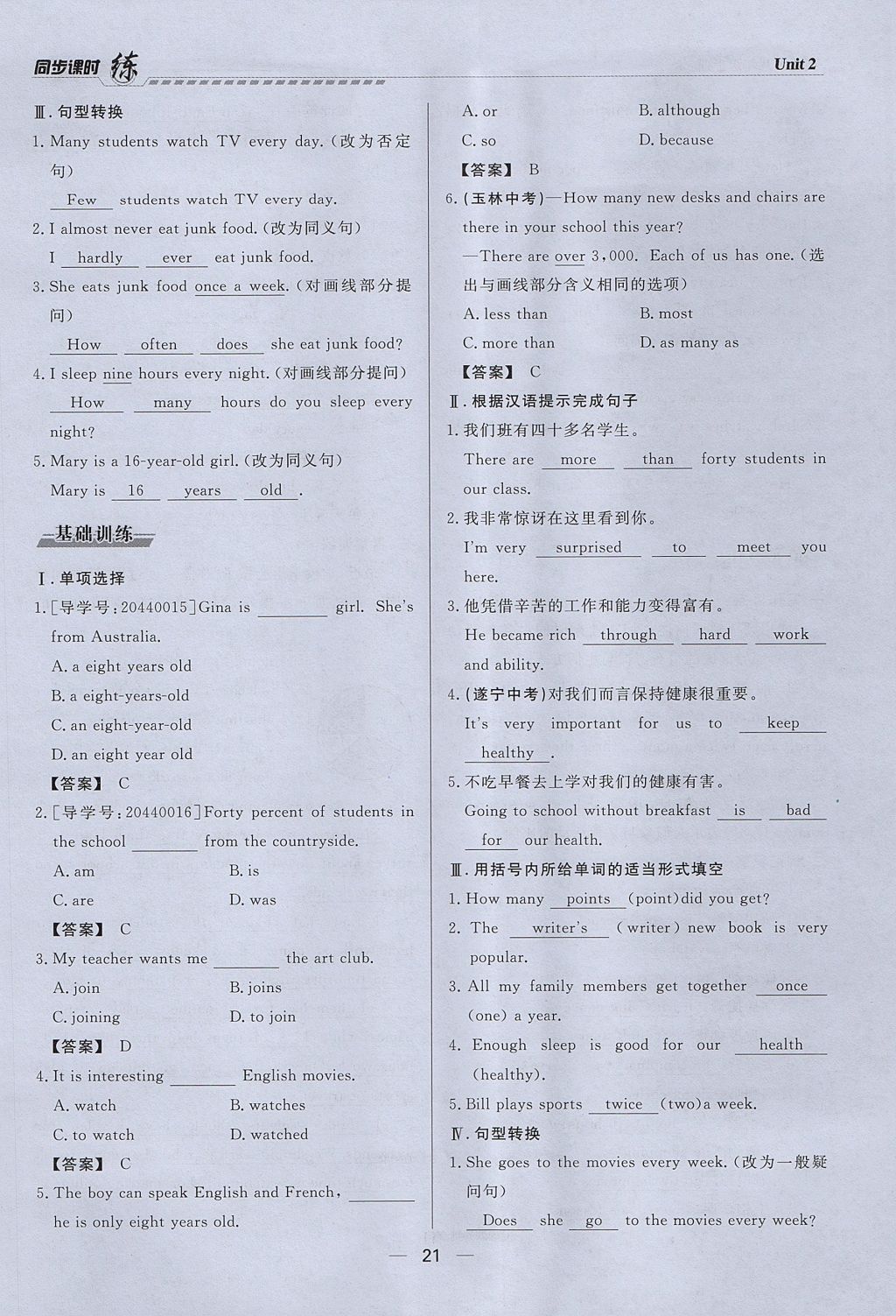 2017年學(xué)考A加同步課時(shí)練八年級(jí)英語上冊(cè)人教版 Unit 2 How often do you exercise第21頁