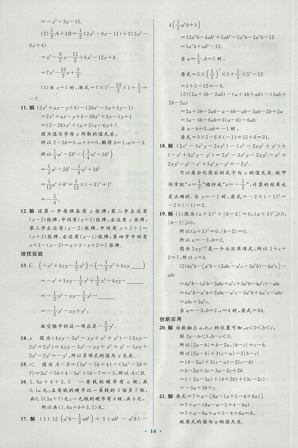 2017年人教金学典同步解析与测评学考练七年级数学上册人教版 参考答案第14页