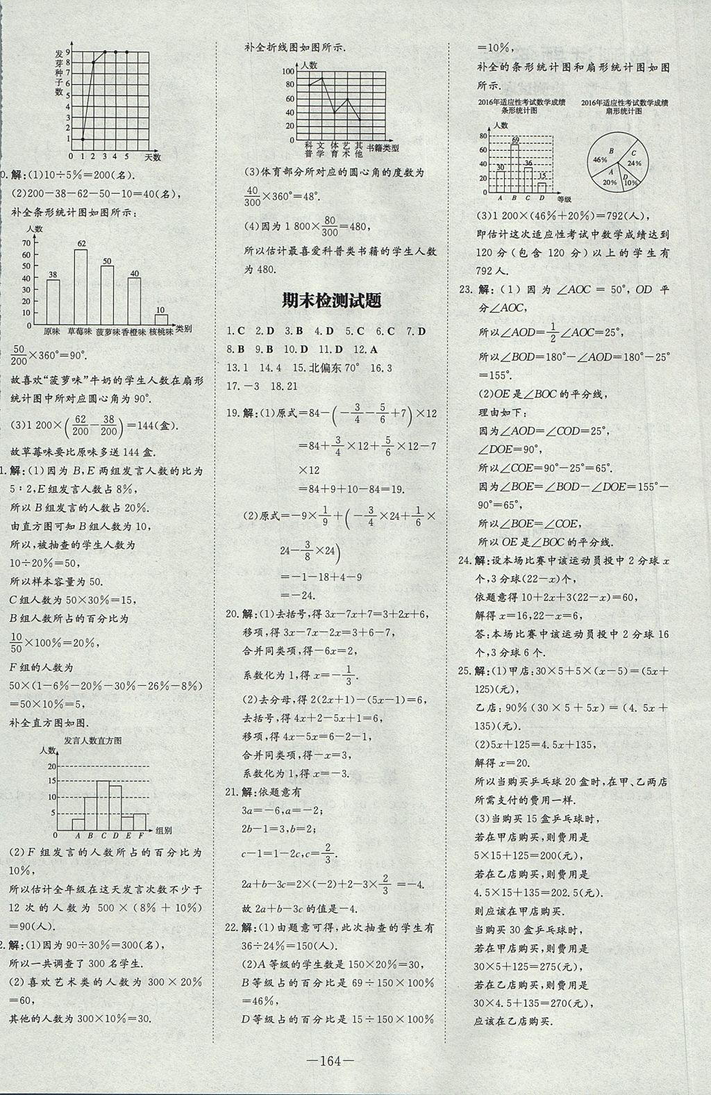 2017年初中同步学习导与练导学探究案七年级数学上册北师大版 参考答案第24页