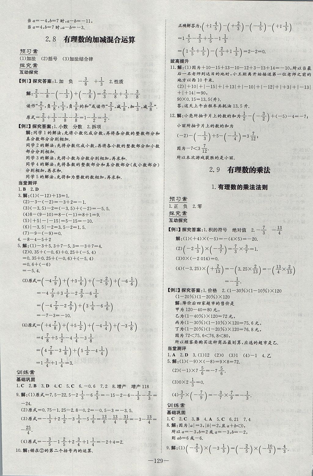 2017年初中同步学习导与练导学探究案七年级数学上册华师大版 参考答案第5页