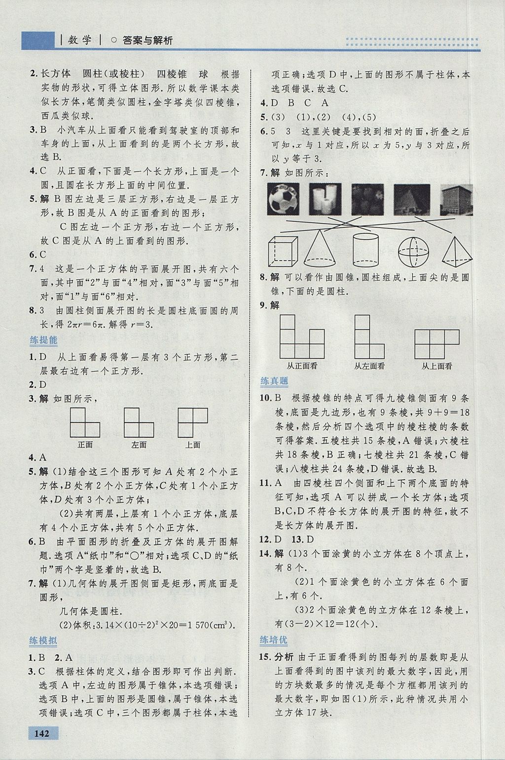 2017年初中同步學(xué)考優(yōu)化設(shè)計(jì)七年級(jí)數(shù)學(xué)上冊(cè)人教版 參考答案第36頁(yè)