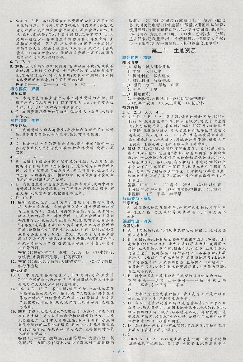 2017年人教金学典同步解析与测评学考练八年级地理上册人教版 参考答案第9页