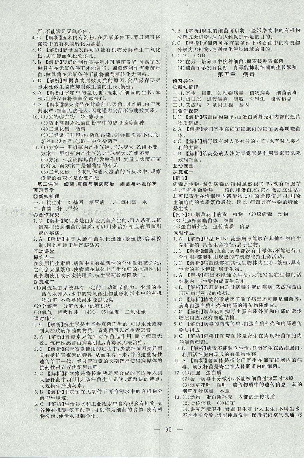 2017年351高效課堂導(dǎo)學(xué)案八年級(jí)生物上冊(cè) 參考答案第11頁(yè)