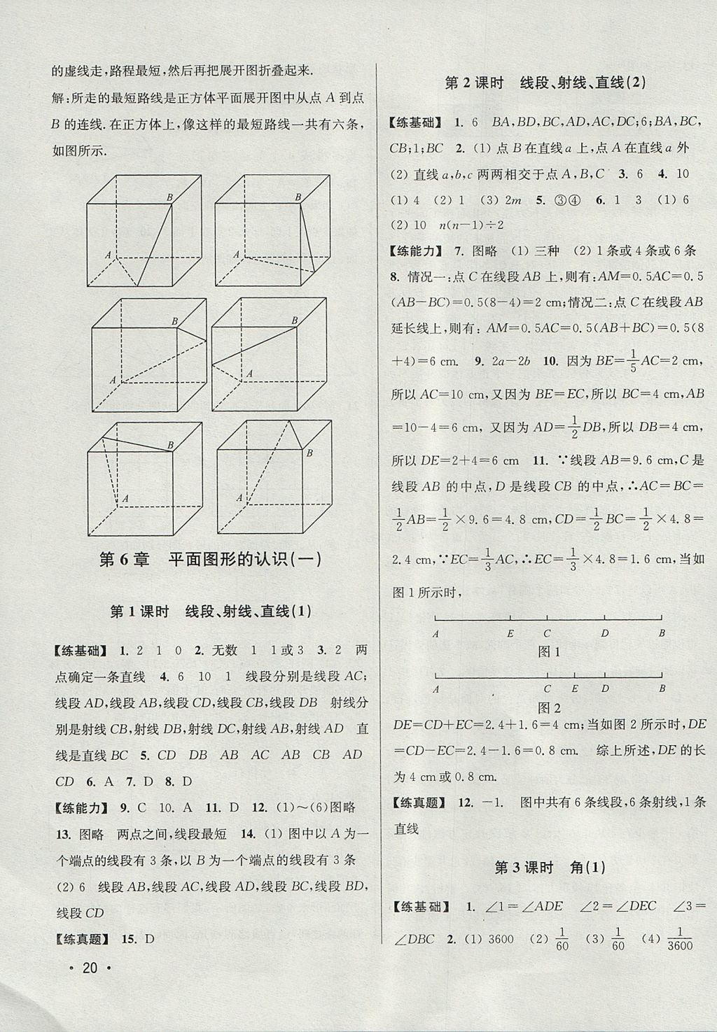 2017年百分百训练七年级数学上册江苏版 参考答案第20页