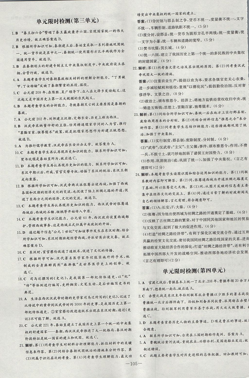 2017年初中同步学习导与练导学探究案七年级历史上册 参考答案第13页