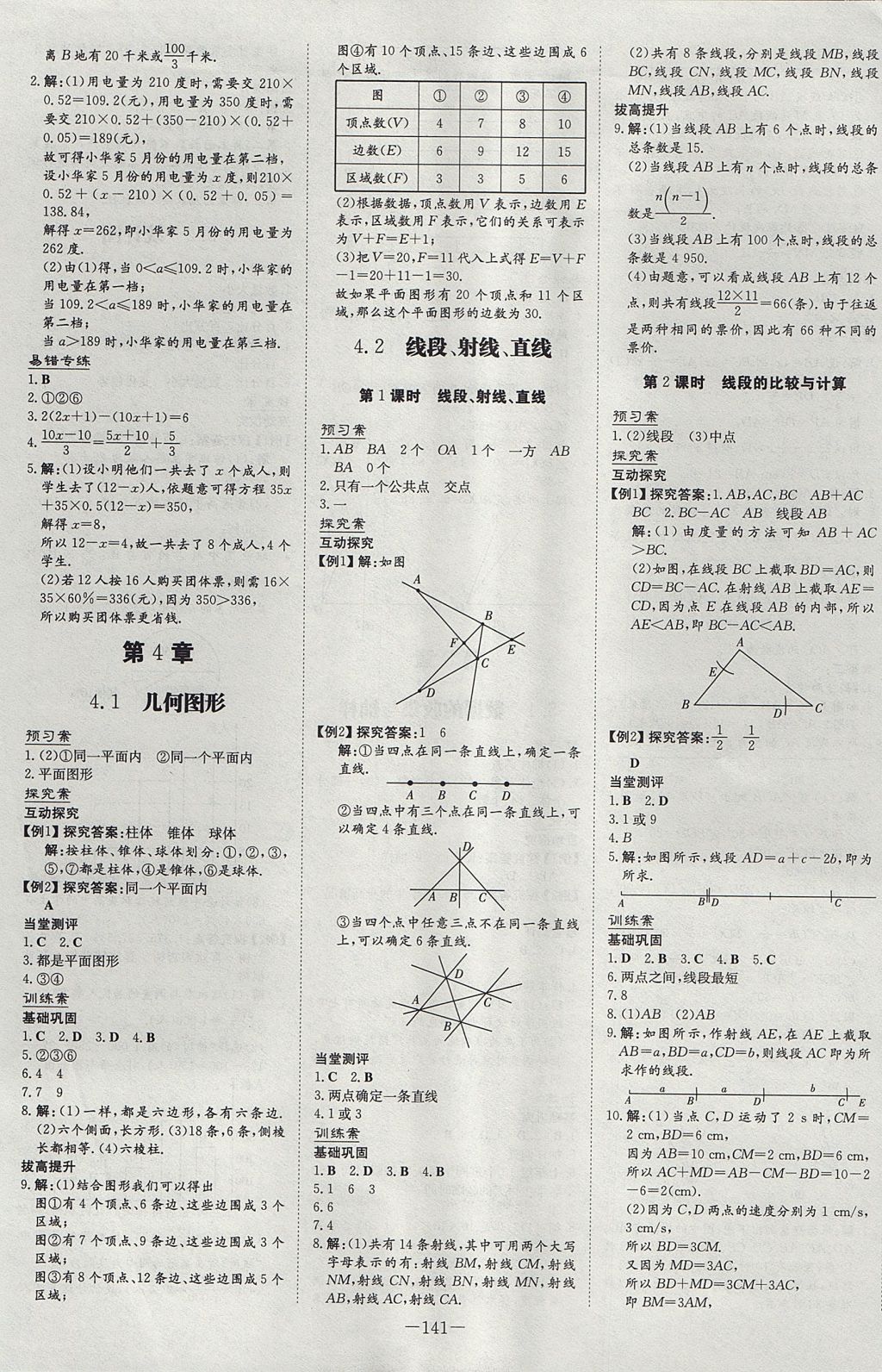 2017年初中同步學(xué)習(xí)導(dǎo)與練導(dǎo)學(xué)探究案七年級數(shù)學(xué)上冊湘教版 參考答案第12頁