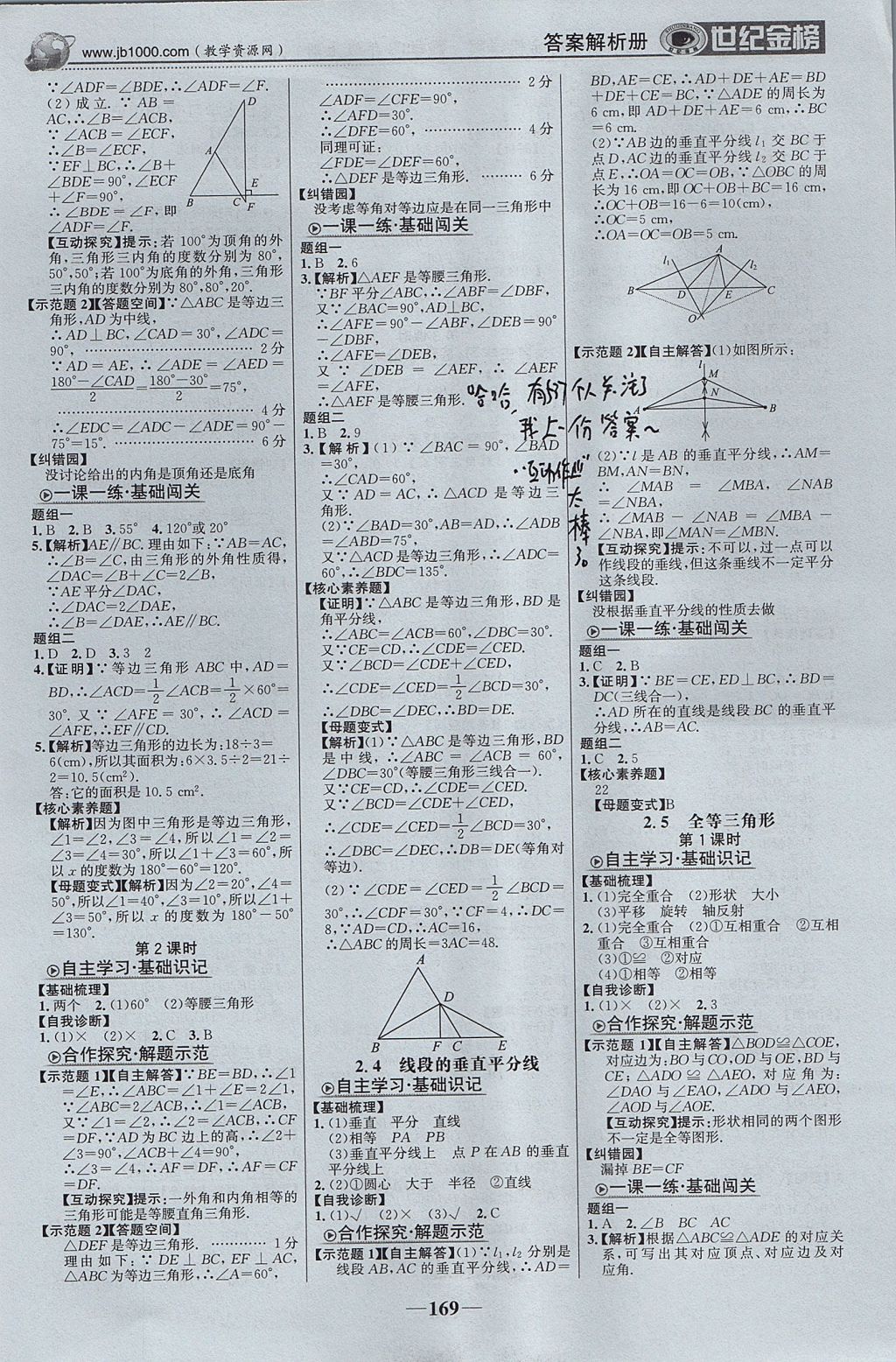 2017年世紀(jì)金榜初中新課標(biāo)金榜學(xué)案八年級(jí)數(shù)學(xué)上冊(cè)湘教版 參考答案第6頁