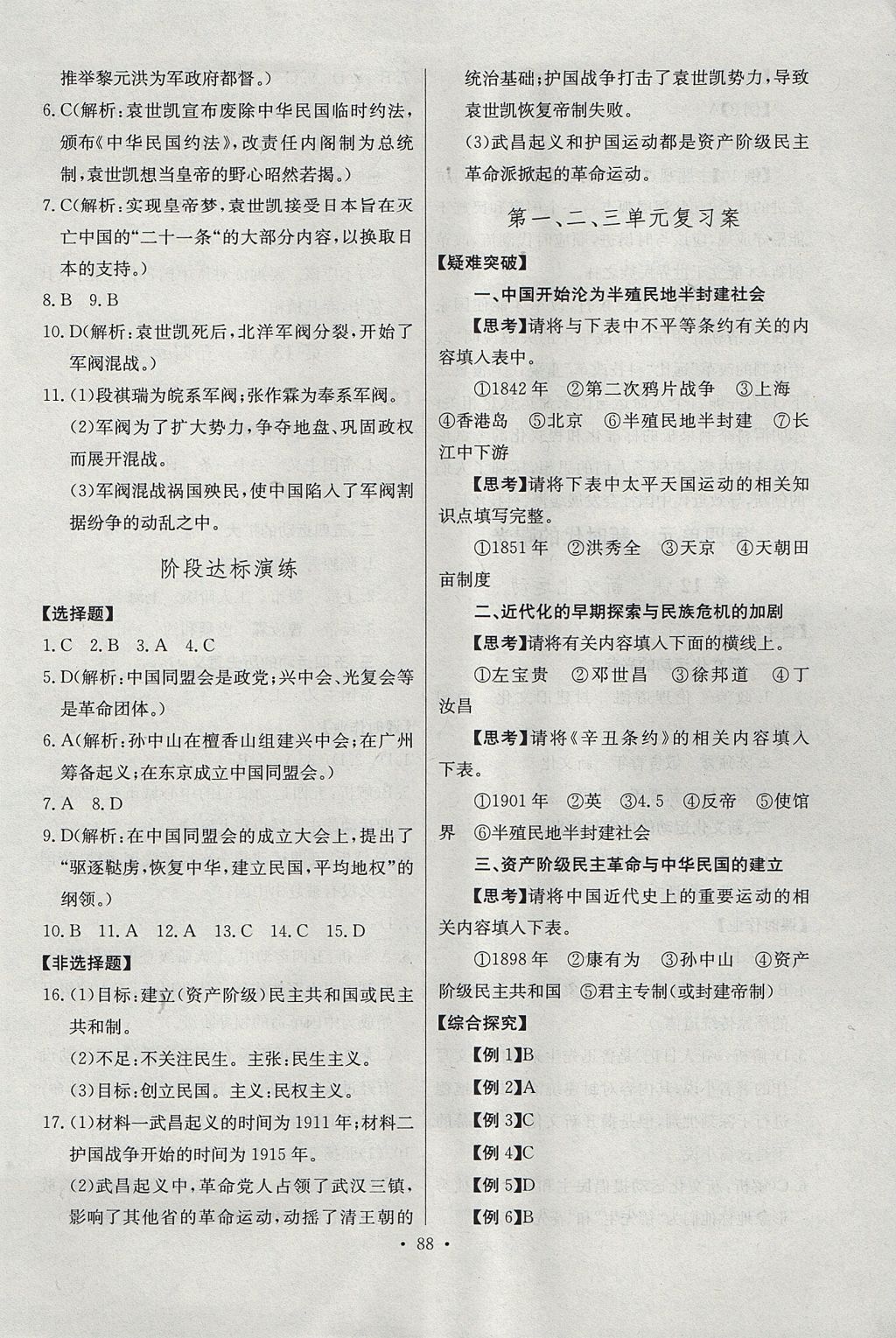 2017年长江全能学案同步练习册八年级历史上册人教版 参考答案第6页