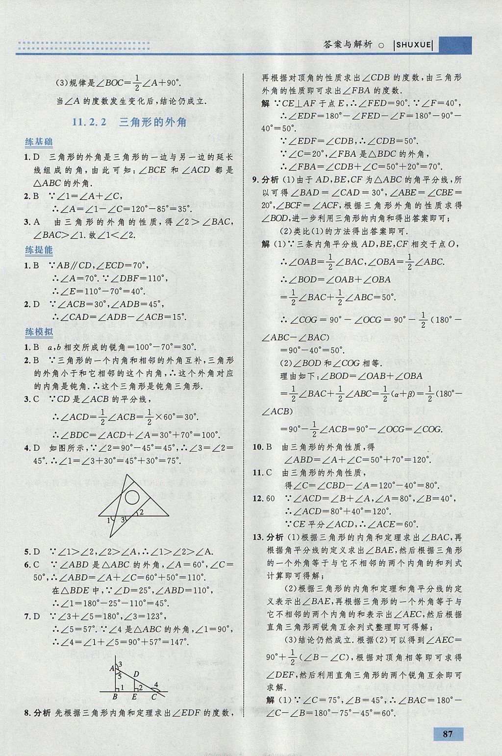 2017年初中同步學(xué)考優(yōu)化設(shè)計八年級數(shù)學(xué)上冊人教版 參考答案第5頁