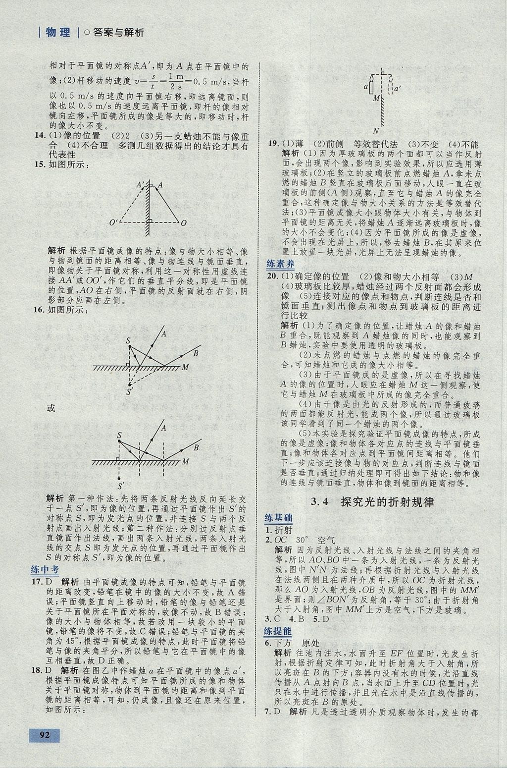 2017年初中同步學(xué)考優(yōu)化設(shè)計(jì)八年級(jí)物理上冊(cè)粵滬版 參考答案第10頁(yè)