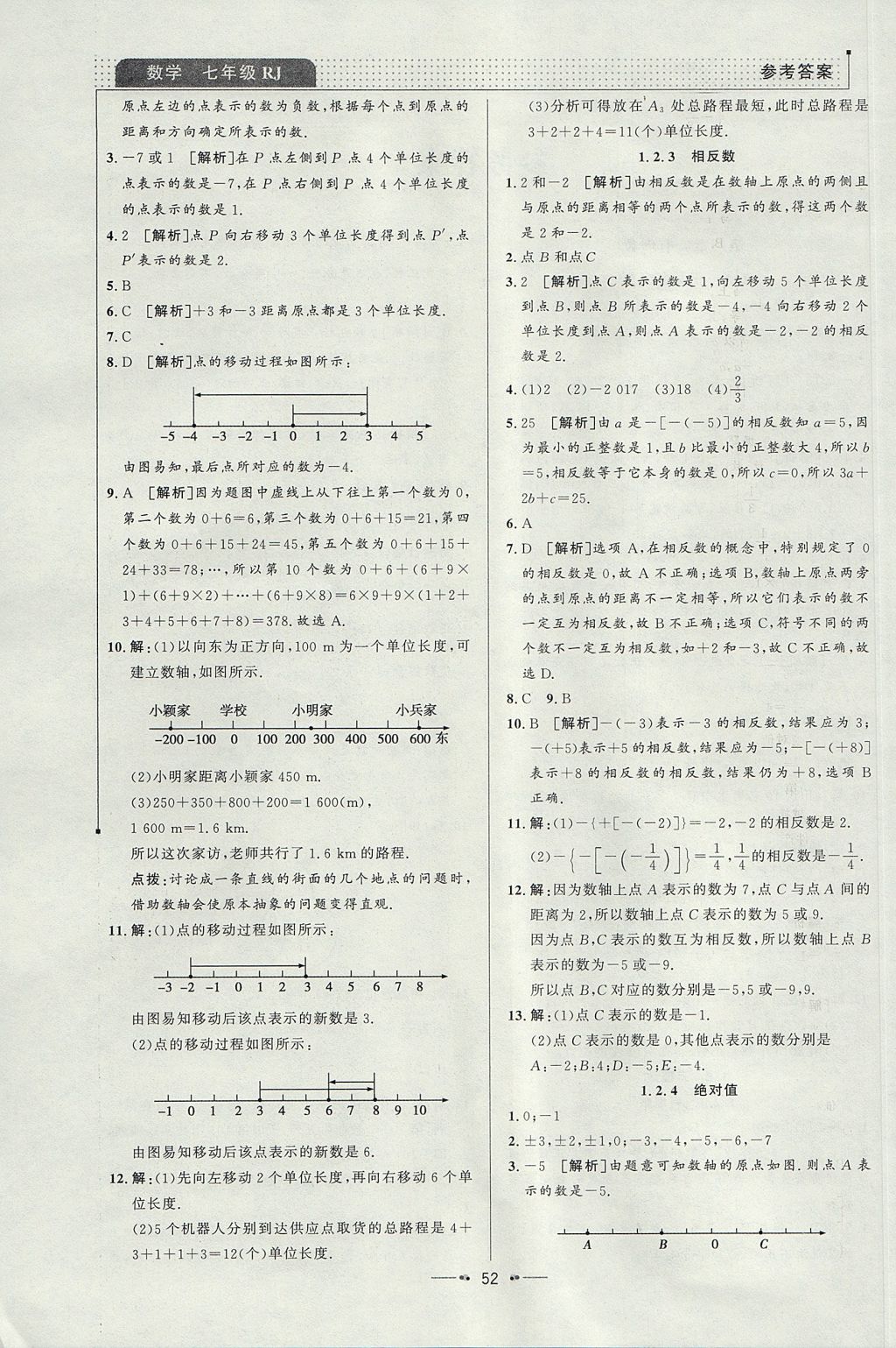 2017年99加1活页卷七年级数学上册人教版 参考答案第2页