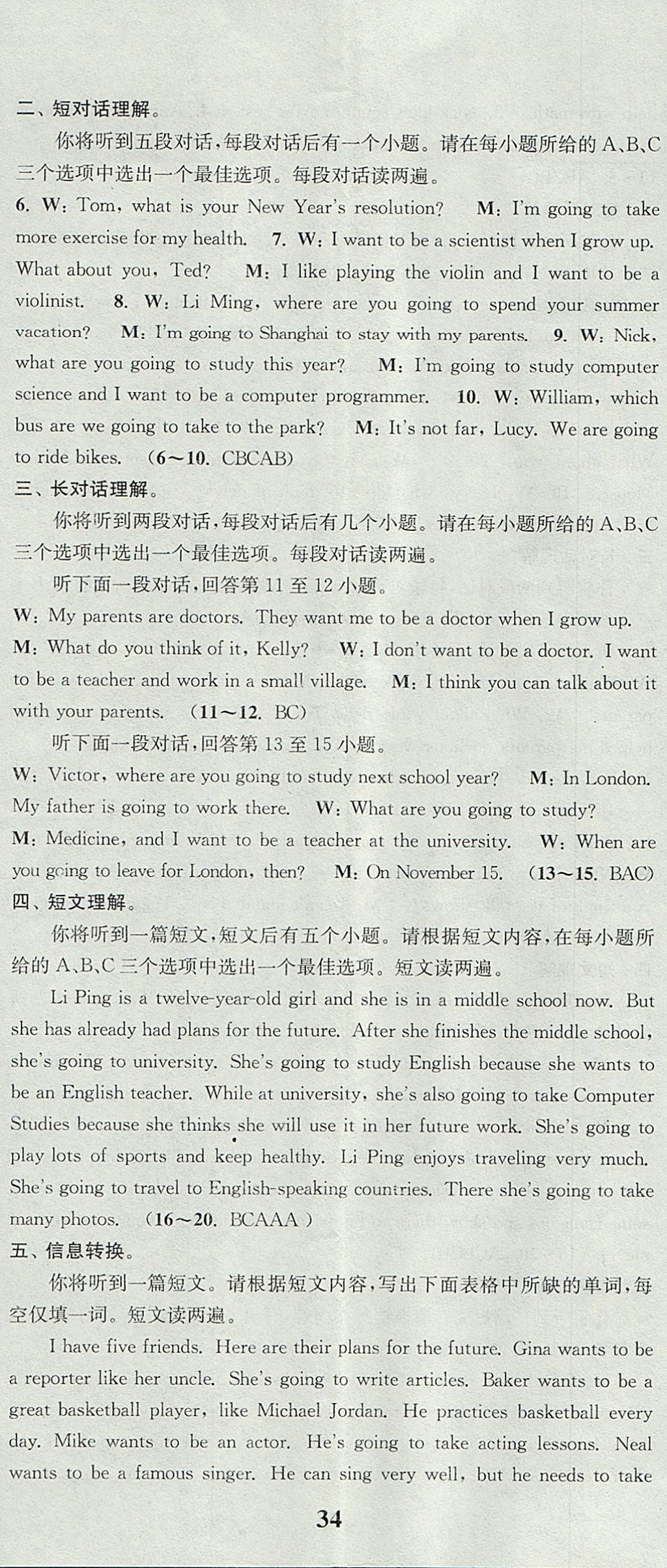 2017年通城學(xué)典課時作業(yè)本八年級英語上冊人教版安徽專用 參考答案第17頁