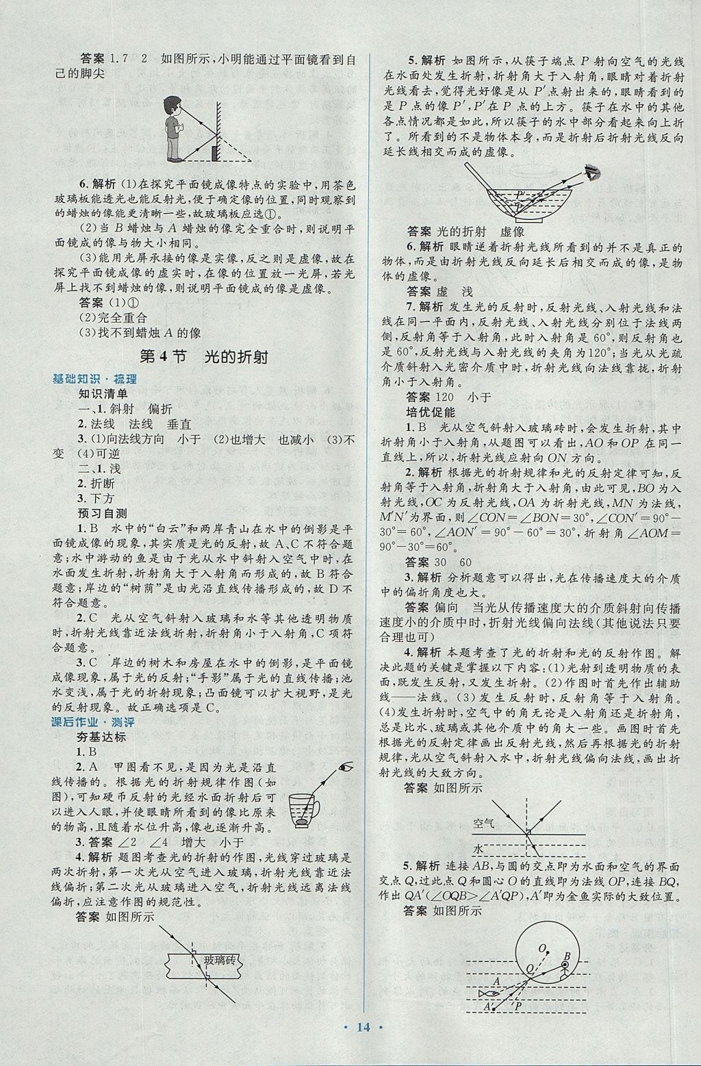 2017年人教金学典同步解析与测评学考练八年级物理上册人教版 参考答案第14页