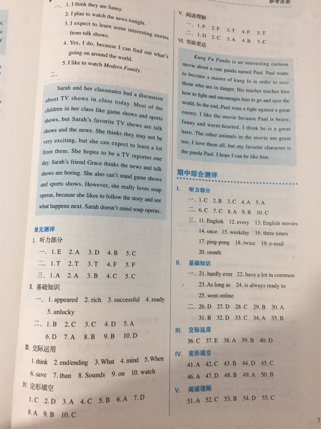 2017年人教金学典同步解析与测评八年级英语上册人教版 参考答案第8页