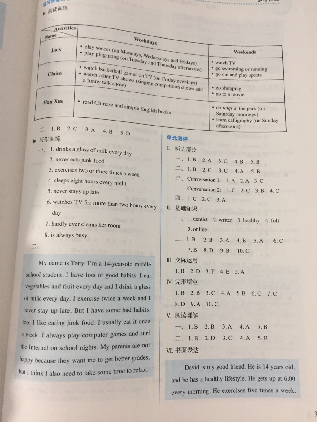 2017年人教金學典同步解析與測評八年級英語上冊人教版 參考答案第12頁