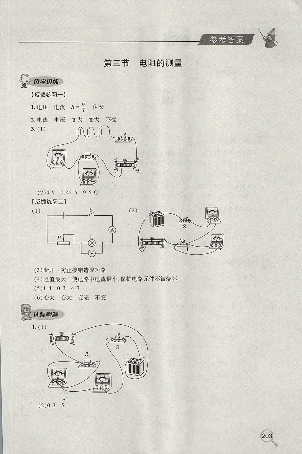 2017年新課堂同步學(xué)習(xí)與探究九年級(jí)物理全一冊(cè) 參考答案第17頁(yè)