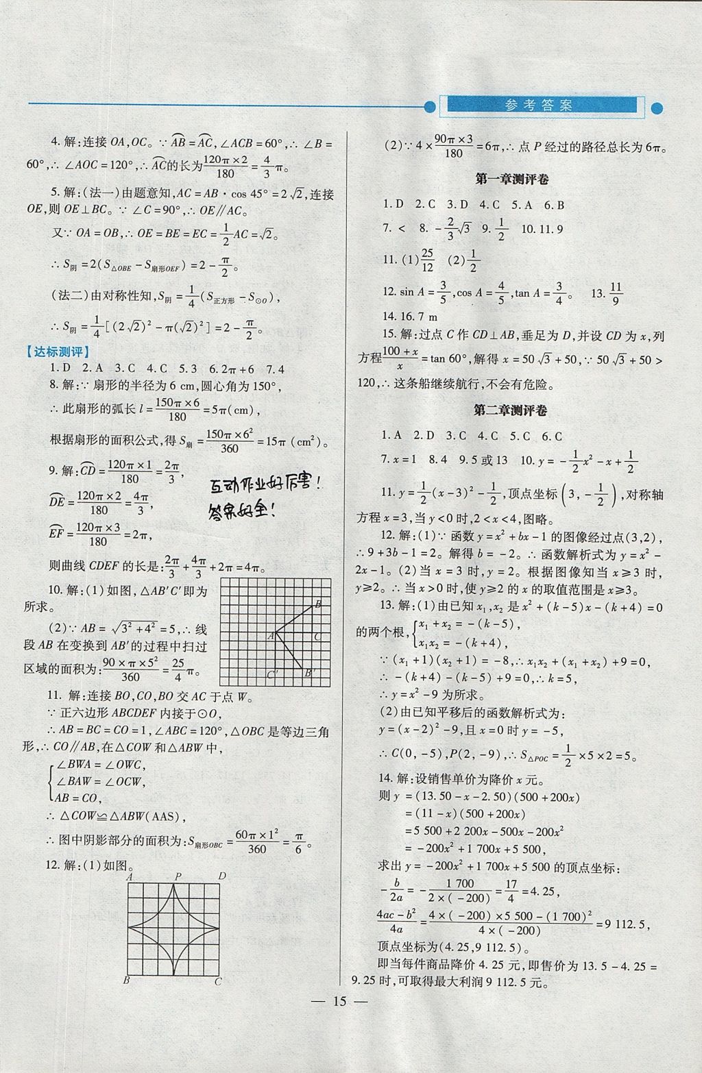 2017年績優(yōu)學案九年級數(shù)學上下冊合訂本北師大版 下冊答案第51頁