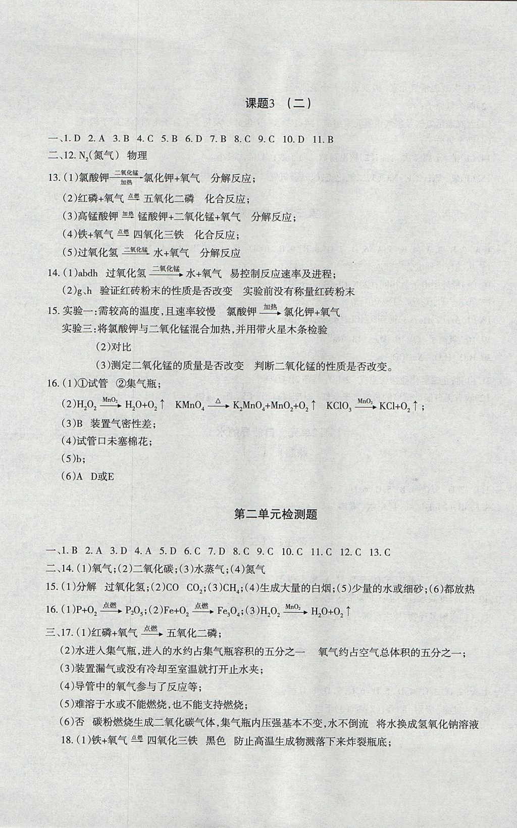 2017年樹人練案九年級化學(xué)全一冊人教版 參考答案第5頁