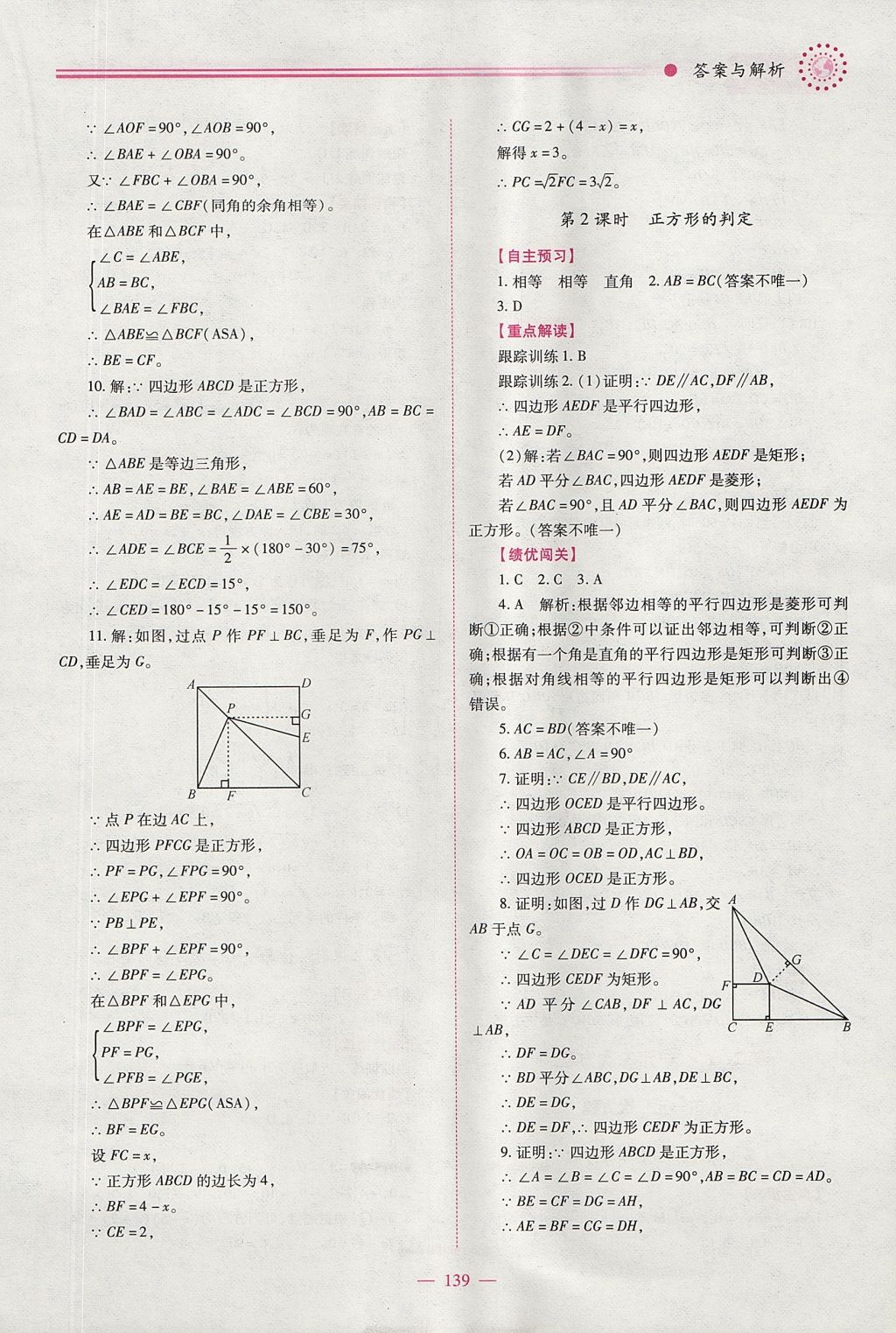 2017年绩优学案九年级数学上下册合订本北师大版 上册答案第5页