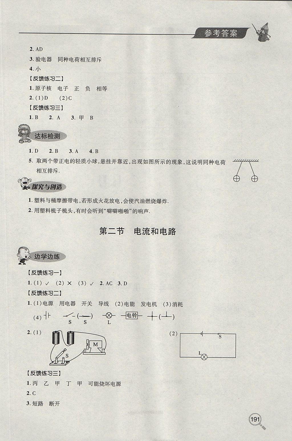 2017年新課堂同步學(xué)習(xí)與探究九年級物理全一冊 參考答案第5頁