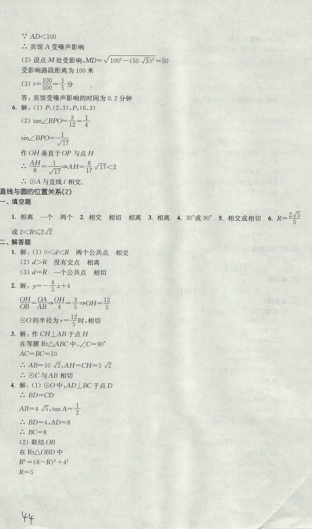 2017年導(dǎo)學(xué)先鋒九年級(jí)數(shù)學(xué)全一冊(cè)滬教版 參考答案第44頁(yè)