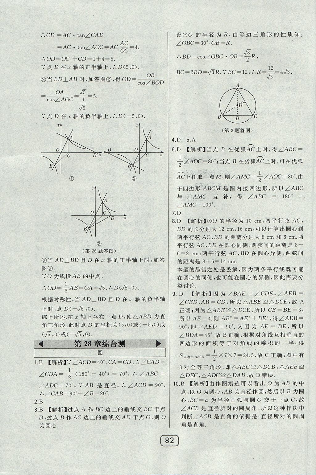 2017年北大綠卡課時(shí)同步講練九年級(jí)數(shù)學(xué)上冊(cè)冀教版 參考答案第65頁(yè)