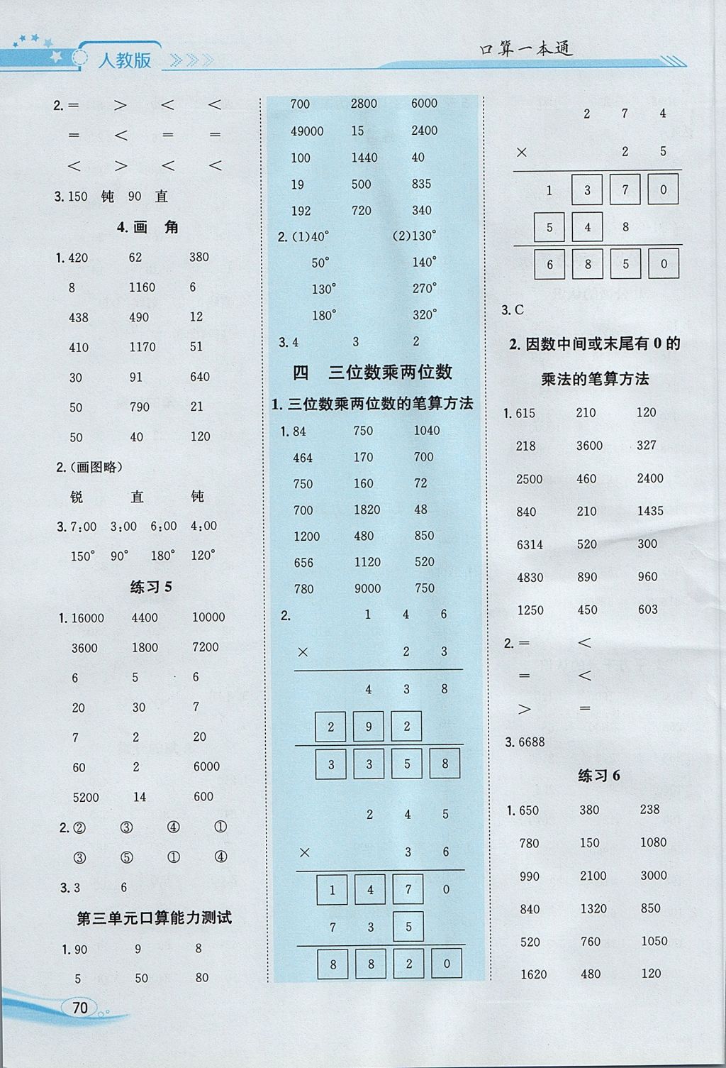 2017年口算一本通四年级数学上册人教版 参考答案第4页