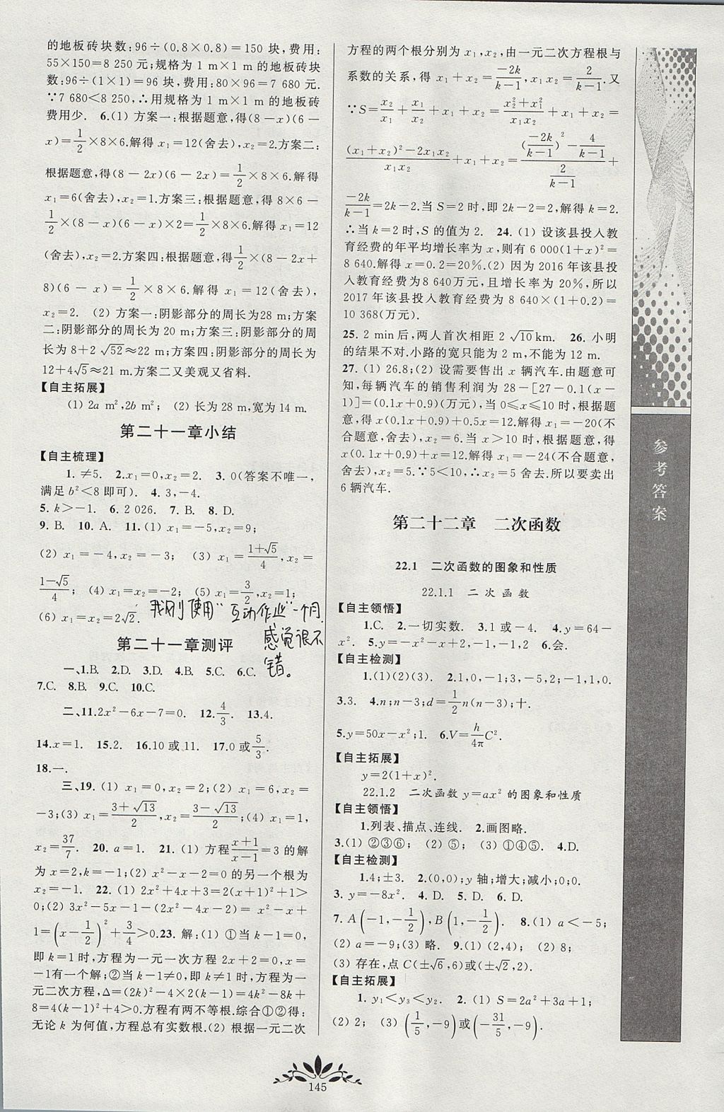 2017年新課程自主學習與測評初中數(shù)學九年級上冊人教版 參考答案第3頁