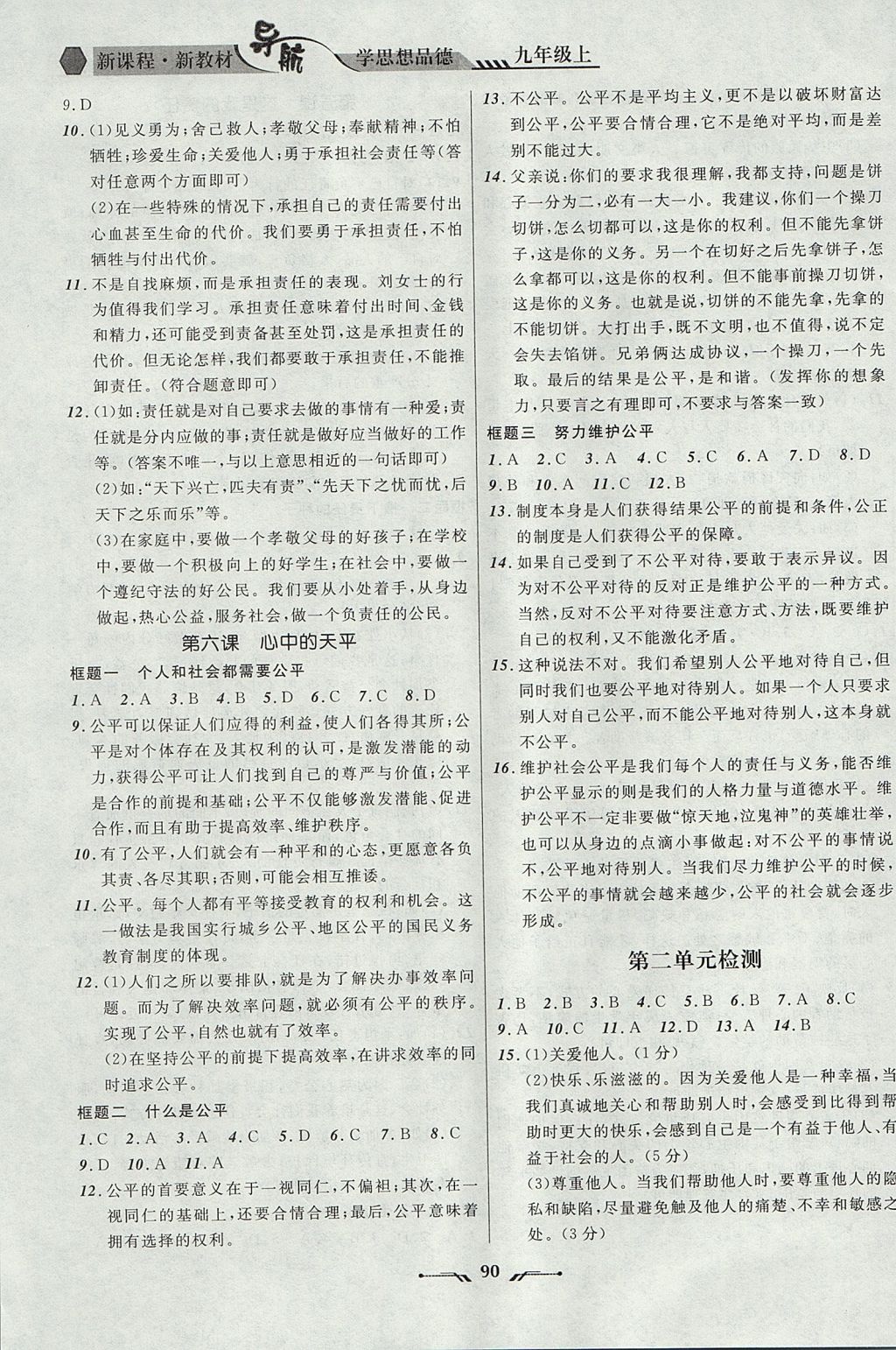 2017年新課程新教材導航學思想品德九年級上冊人民版 參考答案第6頁