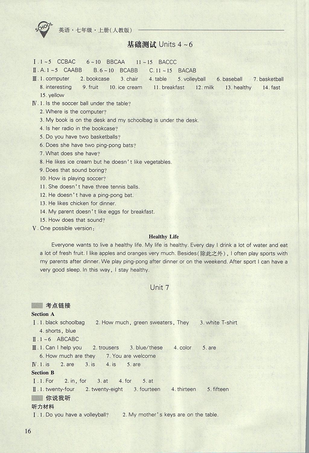 2017年新课程问题解决导学方案七年级英语上册人教版 参考答案第16页