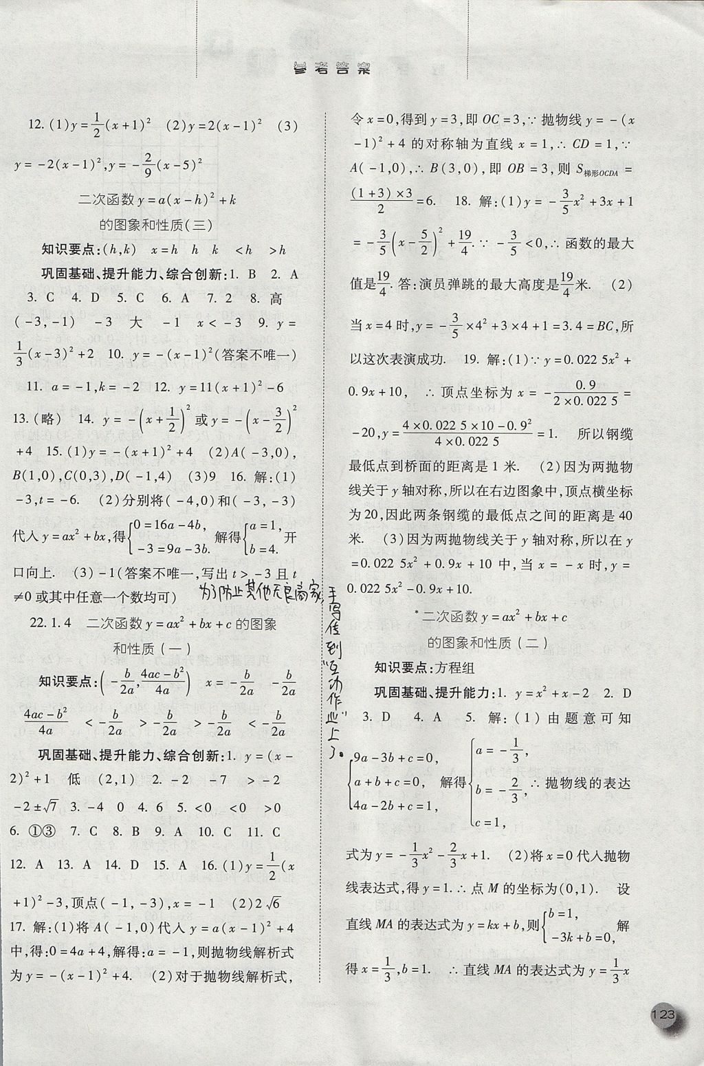 2017年同步训练九年级数学上册人教版河北人民出版社 参考答案第6页