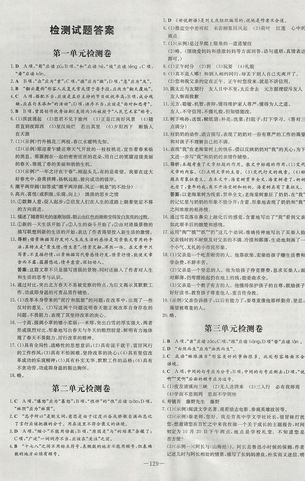 2017年練案課時作業(yè)本七年級語文上冊人教版 參考答案第13頁