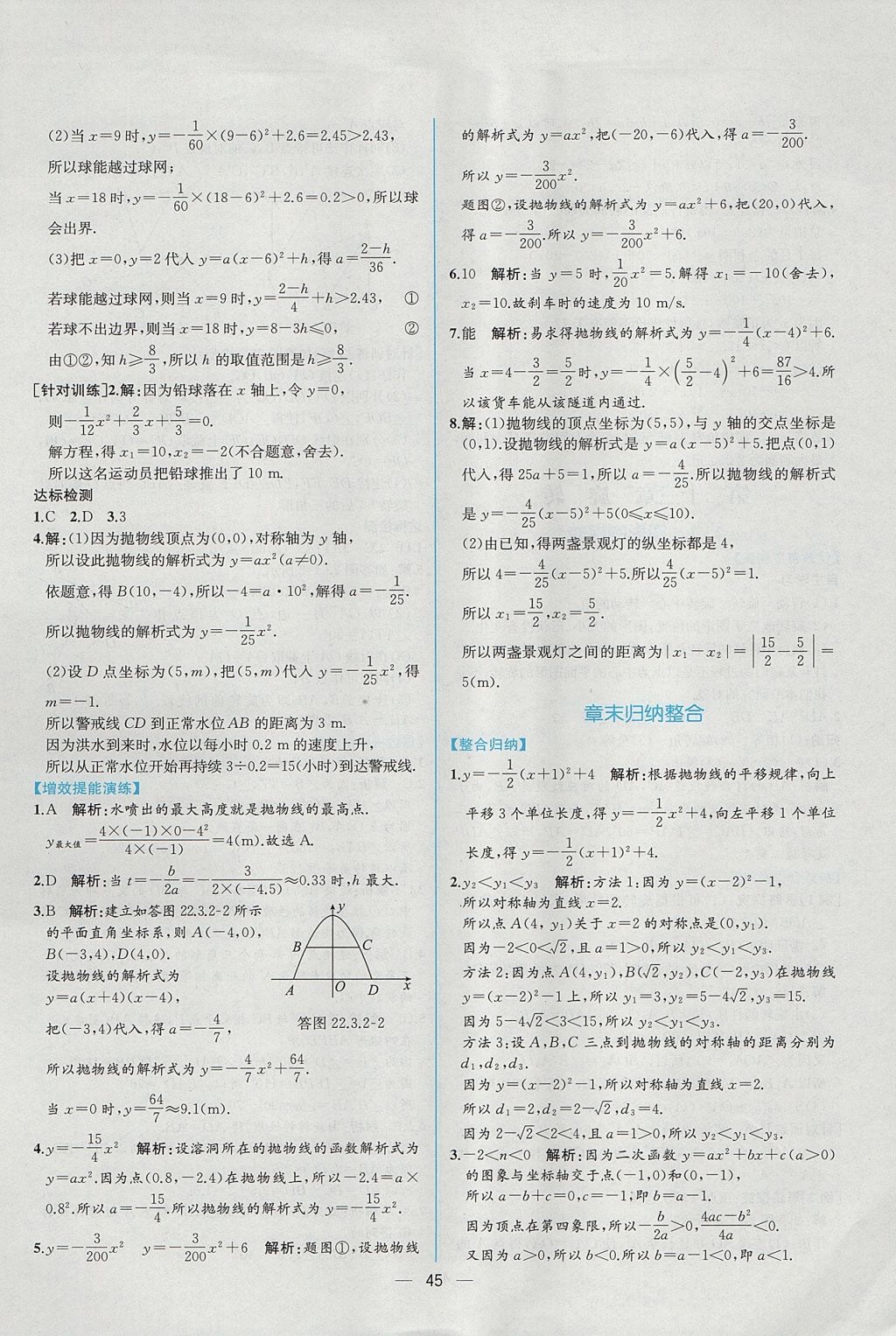 2017年同步導(dǎo)學(xué)案課時練九年級數(shù)學(xué)上冊人教版 參考答案第17頁