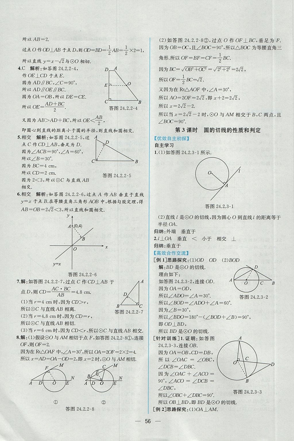 2017年同步导学案课时练九年级数学上册人教版 参考答案第28页