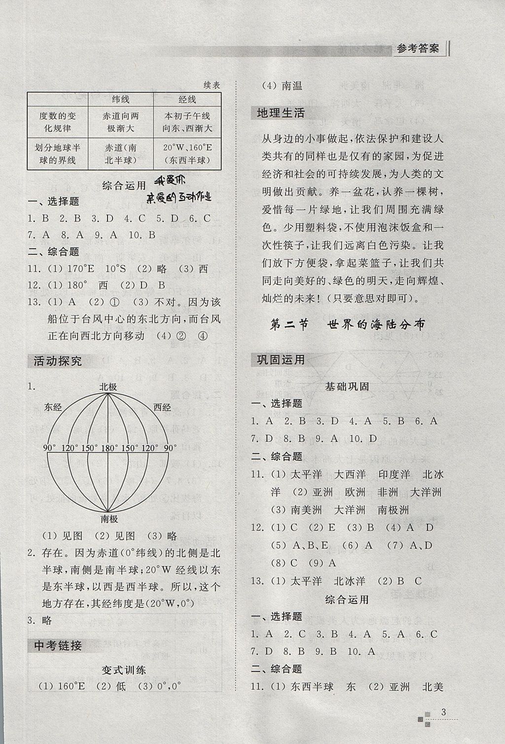 2017年综合能力训练七年级地理上册湘教版 参考答案第3页