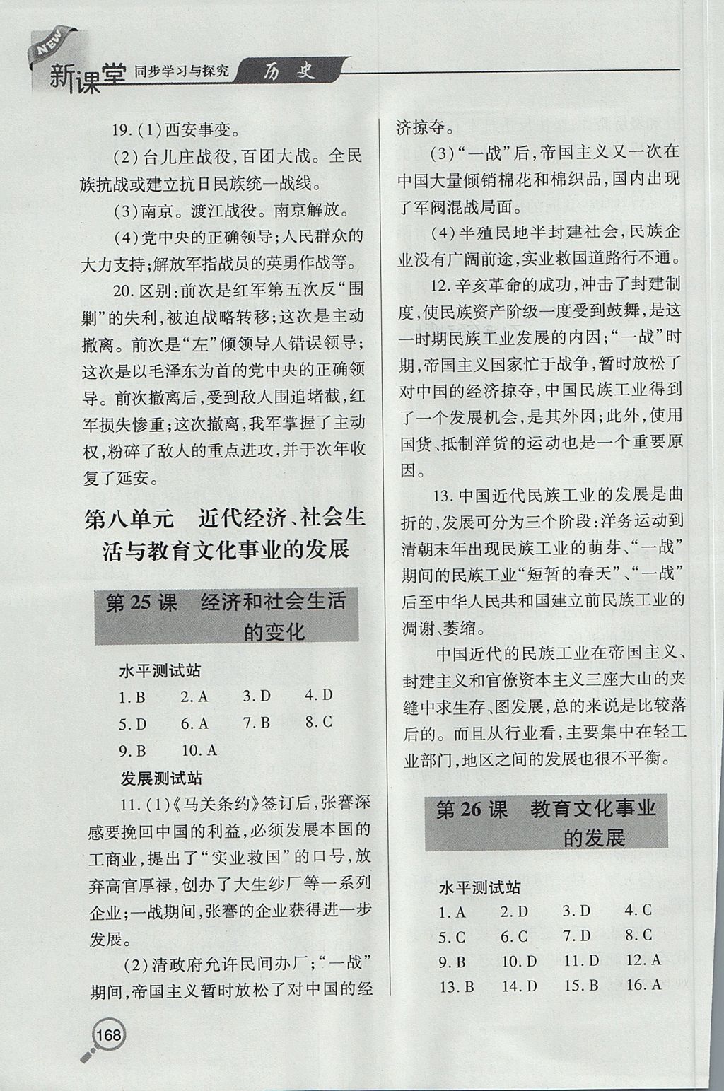 2017年新课堂同步学习与探究八年级历史上学期 参考答案第12页