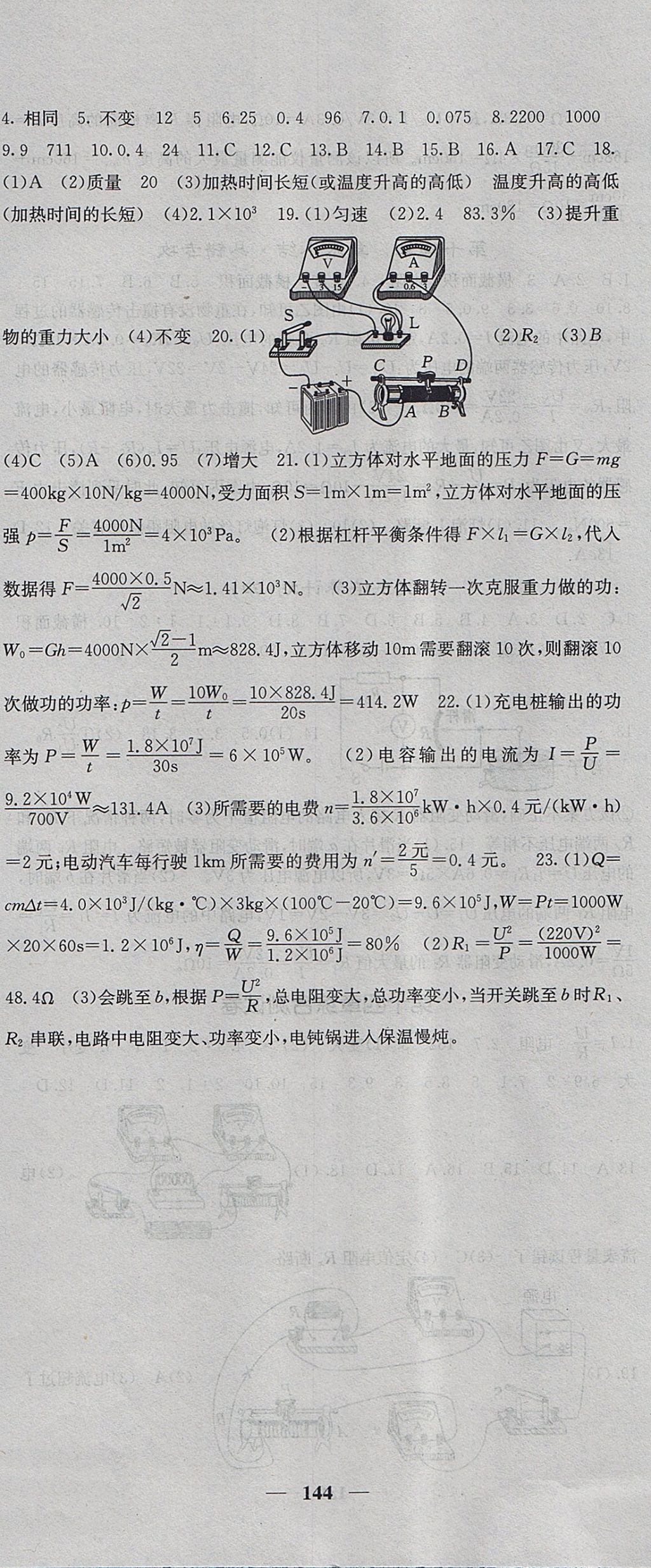 2017年績優(yōu)學案課堂點睛九年級物理上冊滬粵版 參考答案第18頁