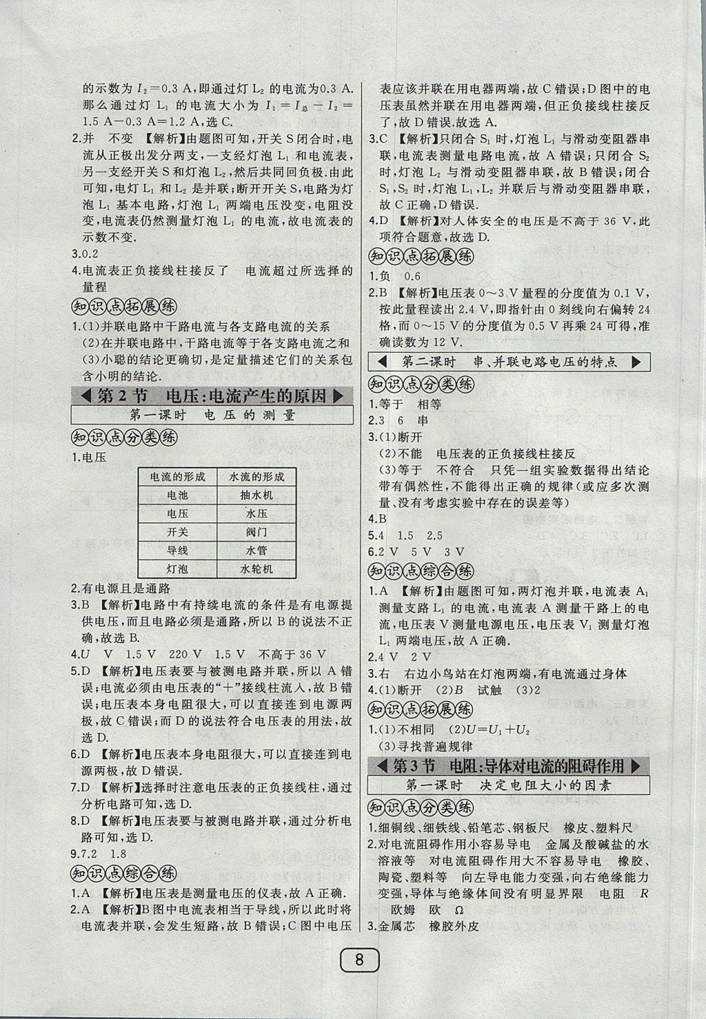 2017年北大綠卡九年級物理全一冊教科版 參考答案第14頁