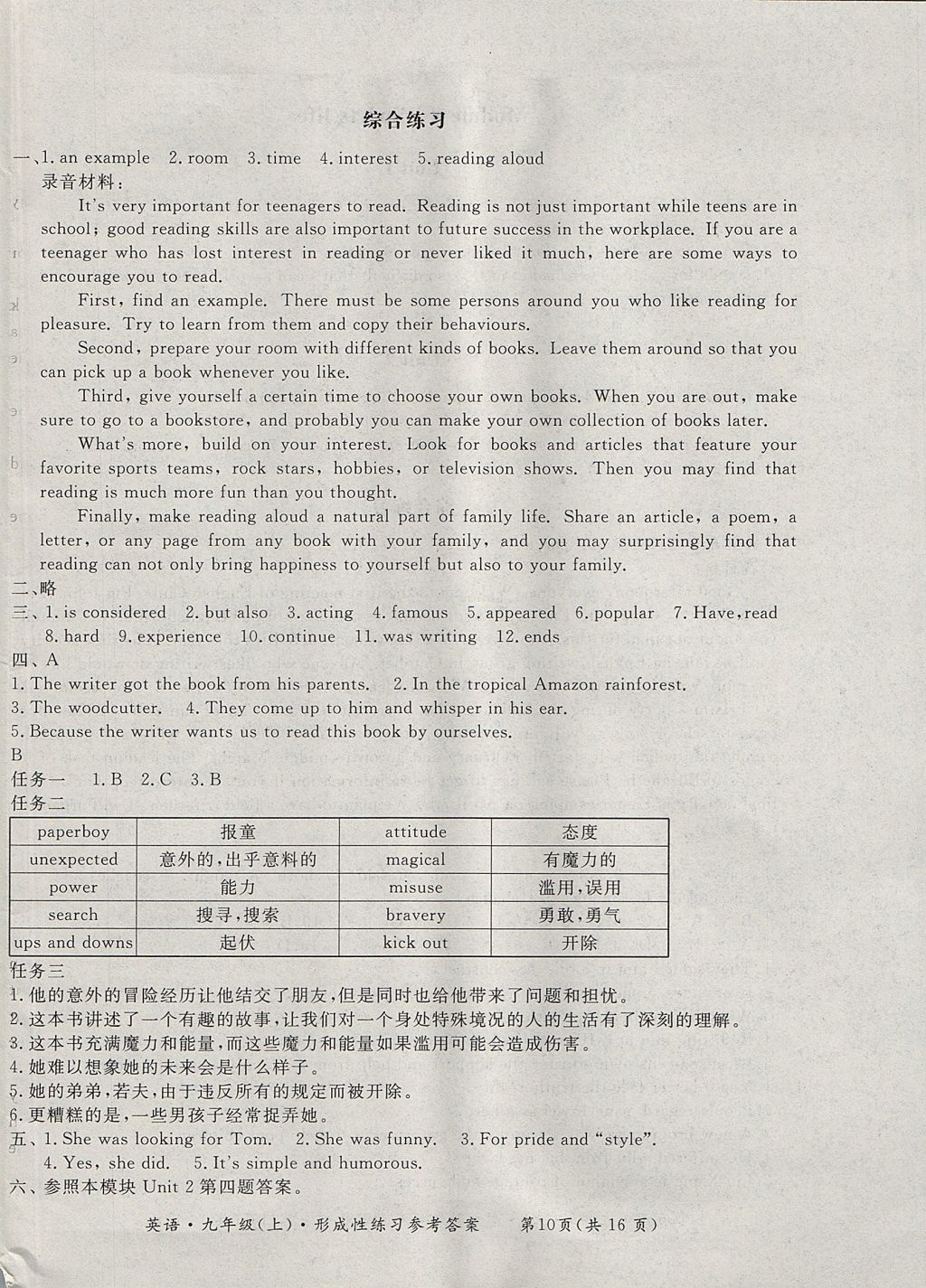 2017年新課標(biāo)形成性練習(xí)與檢測(cè)九年級(jí)英語(yǔ)上冊(cè)外研版 參考答案第10頁(yè)