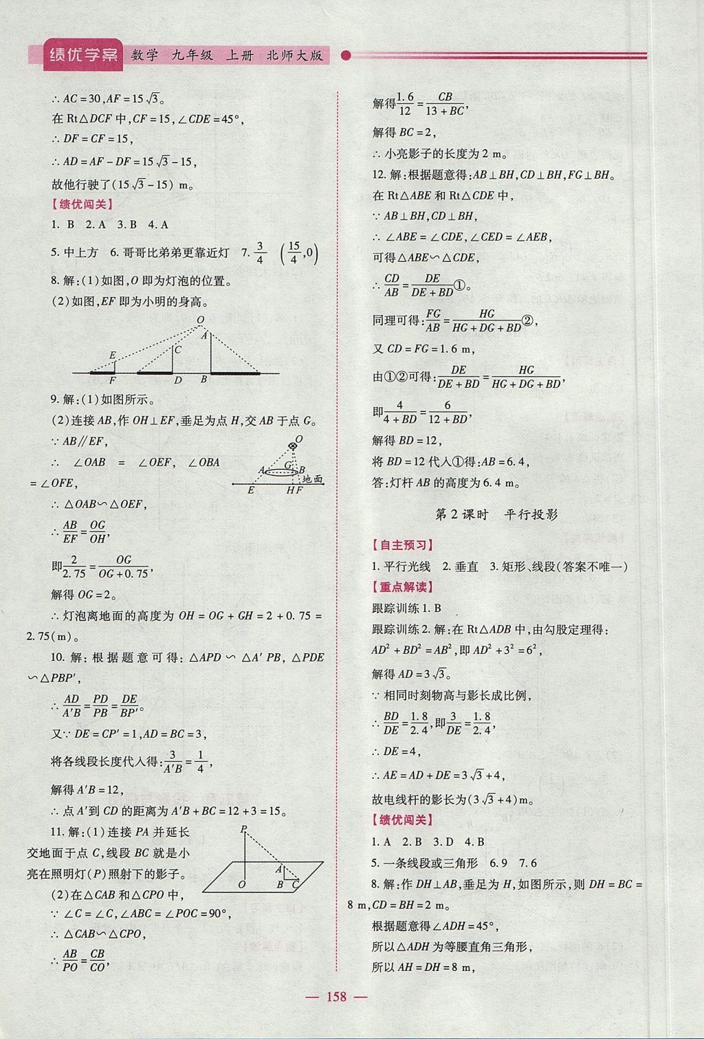 2017年績(jī)優(yōu)學(xué)案九年級(jí)數(shù)學(xué)上下冊(cè)合訂本北師大版 上冊(cè)答案第24頁(yè)