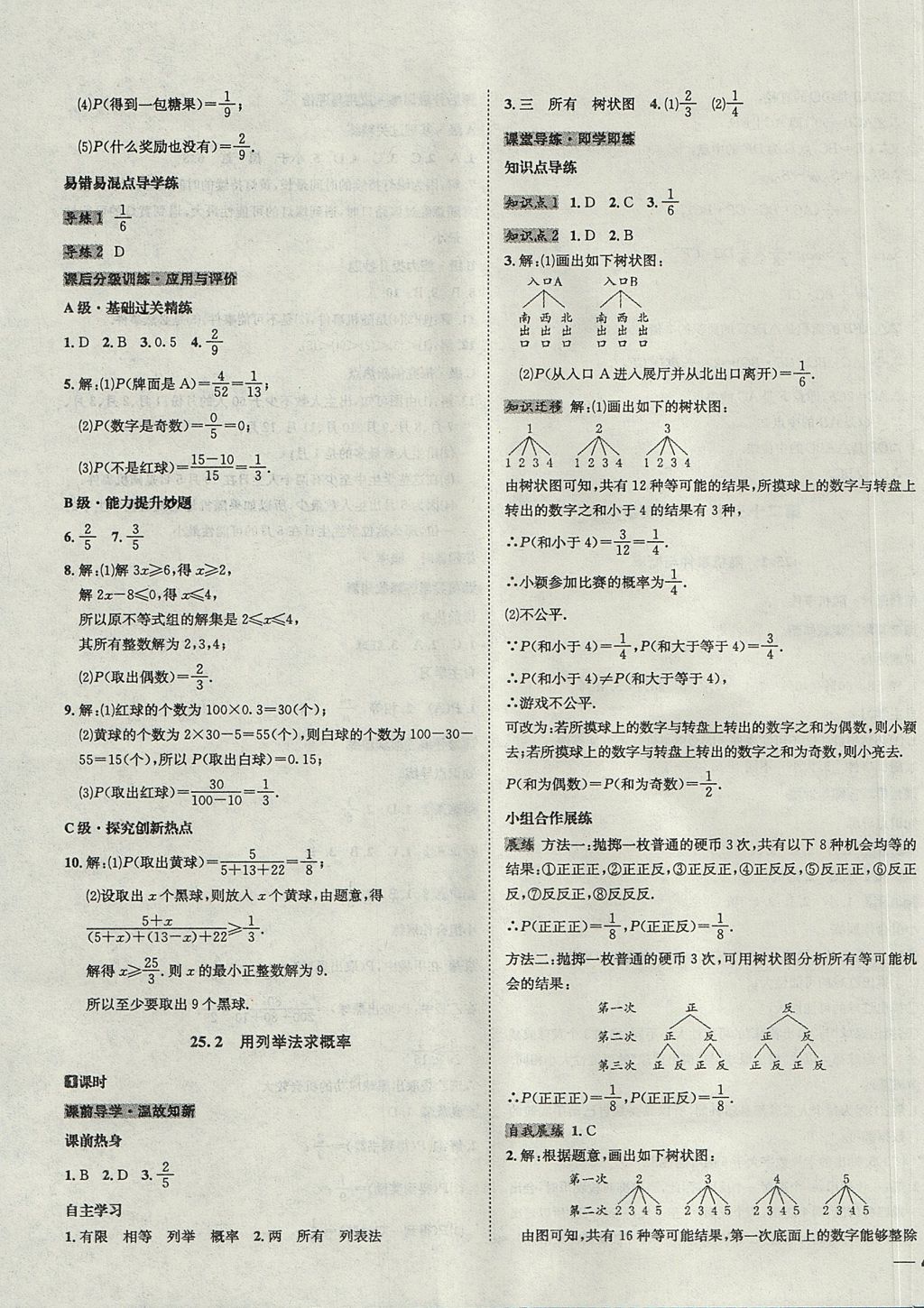 2017年中考123全程導(dǎo)練九年級(jí)數(shù)學(xué)上冊人教版 參考答案第55頁