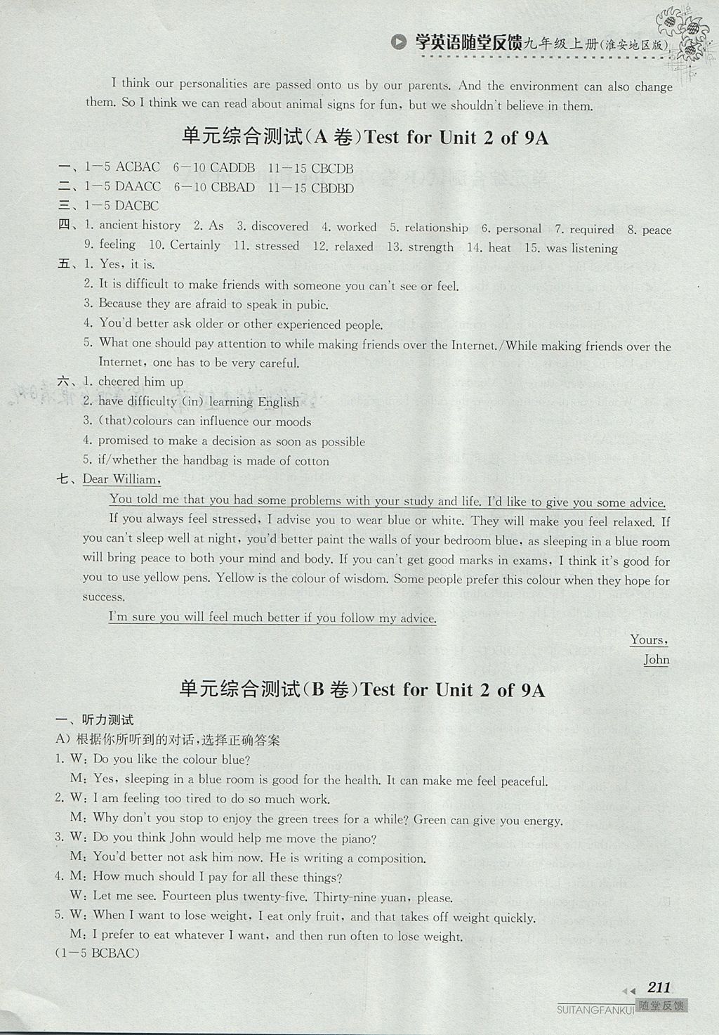 2017年综合素质学英语随堂反馈九年级上册淮安地区专版 参考答案第18页