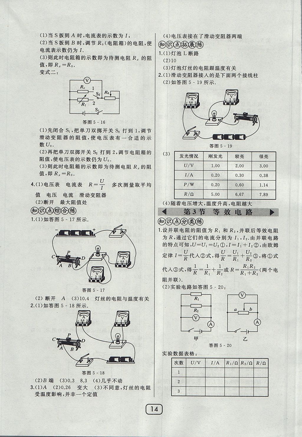 2017年北大綠卡九年級物理全一冊教科版 參考答案第20頁