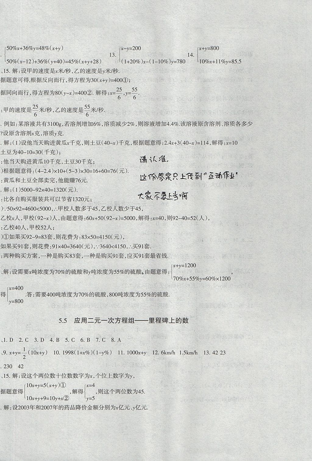 2017年樹人練案八年級數學上冊北師大版 參考答案第22頁