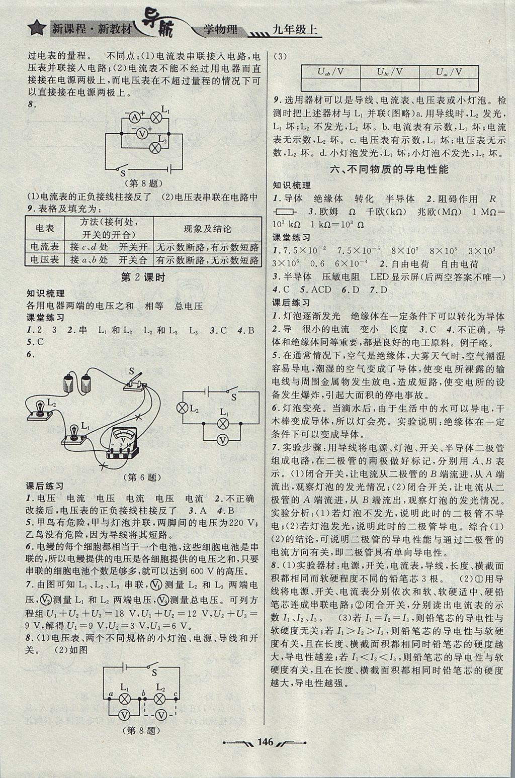 2017年新课程新教材导航学物理九年级上册北师大版 参考答案第6页