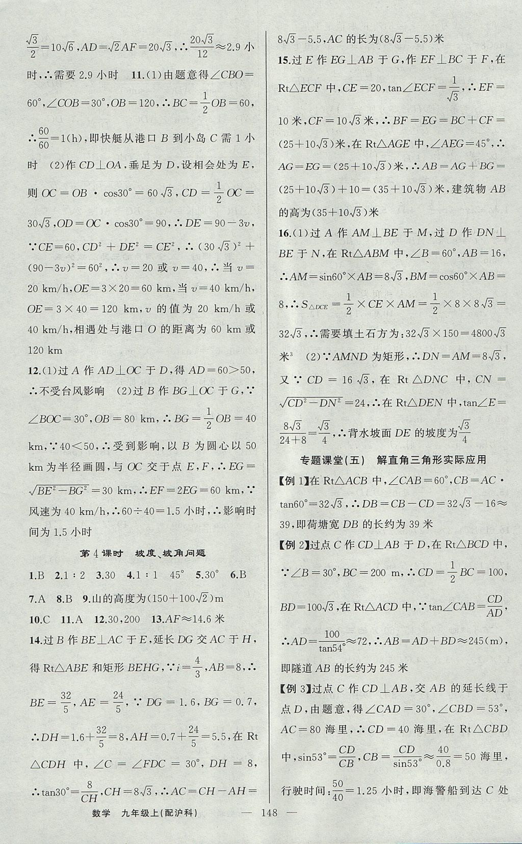 2017年原創(chuàng)新課堂九年級(jí)數(shù)學(xué)上冊(cè)滬科版 參考答案第20頁(yè)