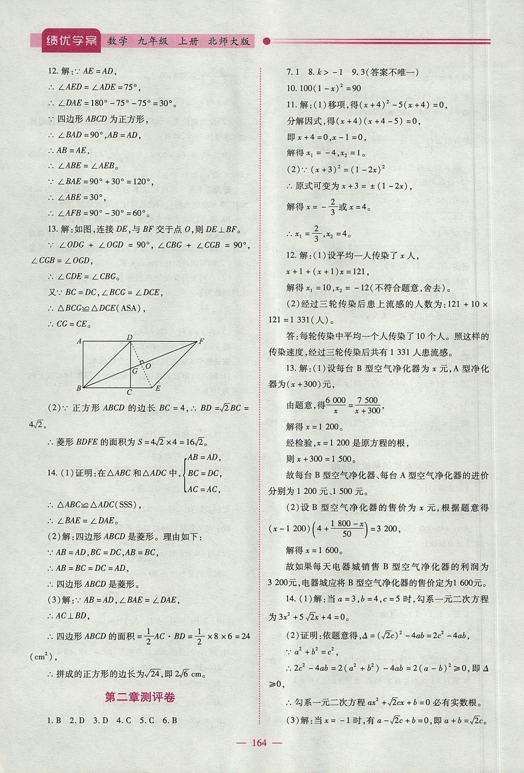 2017年绩优学案九年级数学上下册合订本北师大版 上册答案第30页