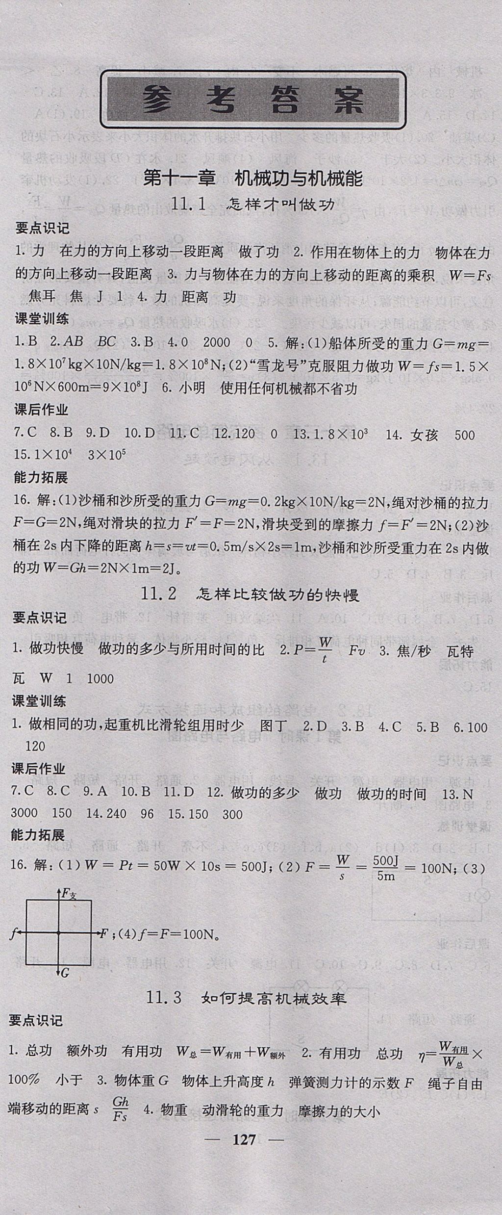 2017年績優(yōu)學案課堂點睛九年級物理上冊滬粵版 參考答案第1頁