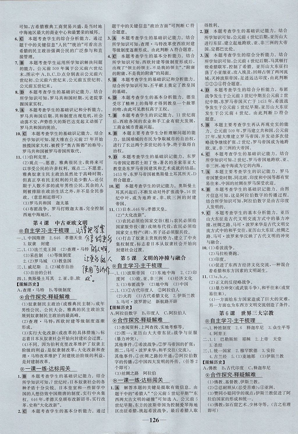 2017年世紀(jì)金榜初中新課標(biāo)金榜學(xué)案九年級(jí)歷史上冊(cè)岳麓版 參考答案第2頁(yè)