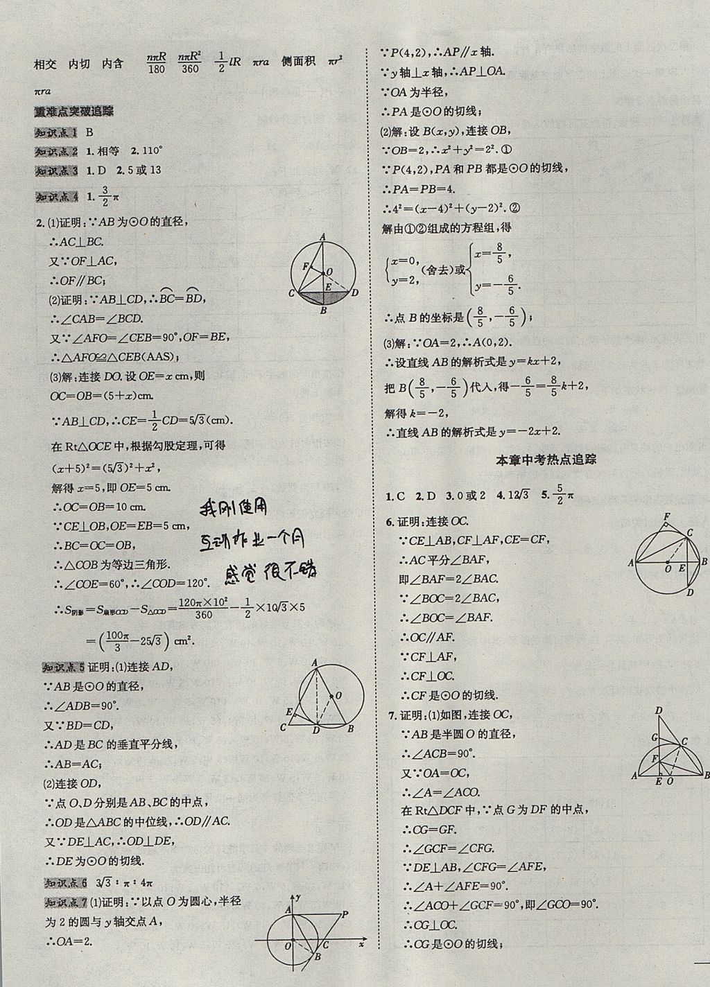 2017年中考123全程导练九年级数学上册人教版 参考答案第53页